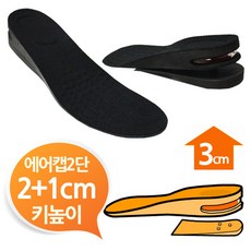 블랙 남여프리 에어캡 2단분리 키높이깔창 3cm, 여성용3cm키높이