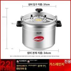 대용량 압력밥솥 대형 밥통 업소용 식당 뷔페 급식실 36L (인덕션 및 가스렌지 혼용), 22L 약 25인분 전용 34cm
