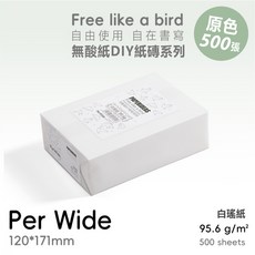 RAYRAYGO PAPERIDEAS【原色紙磚】16種尺寸 500張 白瑤紙 無酸紙 草稿紙 試色紙 DIY活頁本, 1個, 【Per Wide】120*171mm, 120*171mm
