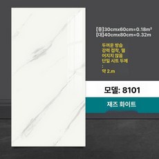 붙이는 대리석느낌 데코타일 시공 스티커 5개 벽 욕실, 재즈화이트 [40x80cm]