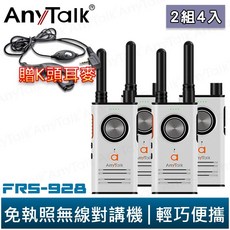 AnyTalk FRS-928 免執照無線對講機 黑色 2組4入 頻道鎖 雙PTT鍵 TYPE-C充電 贈 K頭耳麥, 1個, FRS-928(白色)贈K頭耳麥*2組