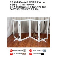 강아지울타리 접이식 반려동물 우드 가림막 안전 격리 공간분리 철제 애완견 모델, 1개, 화이트 4개 (80 높이)