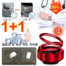 1+1 자동차용 이중고리 서스펜션 서리 제거기 전방위 제빙 이중고리자동차서리제거 차량용 마이크로파 분자 제빙기, 레진 블루(향편과 접착제 포함)