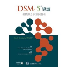 合記 書本熊 DSM-5導讀:基礎概念與案例解析 9789863682950 書本熊書屋