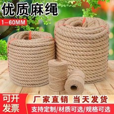 優質麻繩 粗細可選 耐磨捆綁繩 拔河繩 1-60MM, 1套