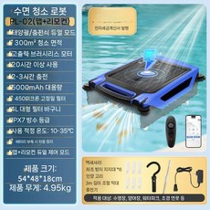 수영장 청소 로봇 무선 수중청소기 하수 바닥 진공 수중 흡입 잔수, PL-02 솔라 모델(폰 리모콘)