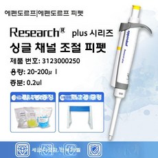 수동 피펫 조절식 0.1ul-10ml 원심분리기 실험실, 20-200ul싱글