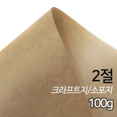 [상우아트] 크라프트지 소포지 고급용지 100g 2절 25매입 1롤