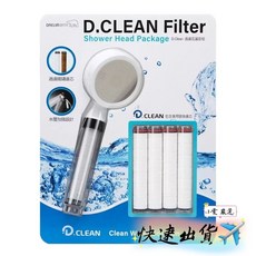 D.CLEAN 過濾花灑套組, 1個