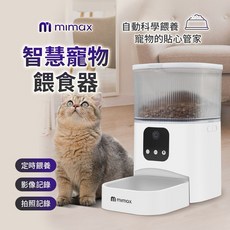 有品 米覓 mimax 智慧寵物餵食器 貓咪定時定量餵食器 語音視訊 APP遠程餵食 3L大容量, 1個