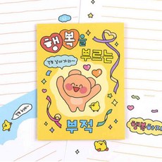 부적 편지지 종이봉투