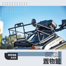 翔哥精選ll Sixis 水冷BWS菜籃偵蒐籃置物籃開孔面板，提升散熱與置物空間, 1個, Sixis菜籃 需要 前貨架