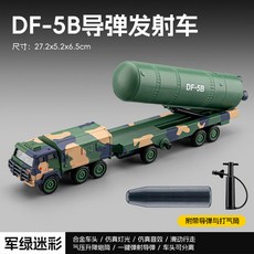 전쟁 피규어 모형 밀리터리 전투함 군인 대형 합금 장갑차 8식 보병 전투 차량 전차 군용 장난감 자동차 소년들을 위한 수집용 장식품., [21] DF-5B 미사일 발사기 (공기 펌프 포함)