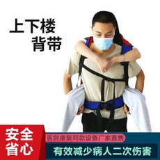 背人神器 背老人上下樓輔助背帶，成人老人病人移位神器，行動不便輔助, 1個, 背老人上下樓神器專用病人背帶癱瘓病人輔助