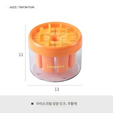 [해외배송]식품 등급 아이스크림 몰드 아이스바 얼음틀 자체 제작 아이스크림 및 얼음 제조틀, 활력 오렌지 8개 막대, 1개, 오렌지