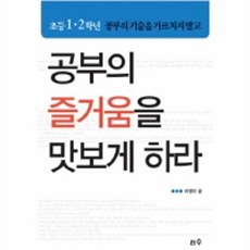 공부의 즐거움을 맛보게 하라, 리수