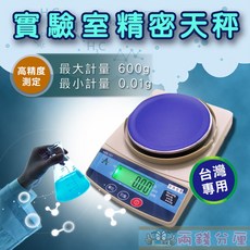 中文高品質精密天平電子秤 600g/0.01g 磅秤/中藥秤/保養品/黃金秤/台兩 插電/電池2用, 詳見包裝, 詳見包裝