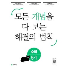 Chunjae 概念解決法則 基礎數學 5-1 (2019), 國小5年級