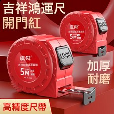 中國紅鴻運鋼捲尺5米3米7.5米10米尺子盒尺量身高米尺高精度捲尺, 1件