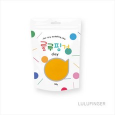[룰루핑거] 룰루핑거클레이 50g 노랑, 개