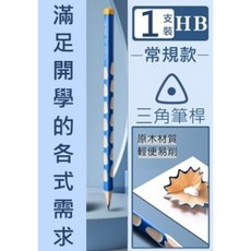 Deli 得力 三角洞洞鉛筆, HB/1支(購買12支送削鉛筆), 常規藍, 1個裝