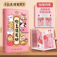 現金收納冊 密碼存錢本 雙面插袋大容量理財收納本, 1個, 【公主髮財】 雙麵可放100張,大容量存錢本 可裝紙幣 紀念鈔 收藏