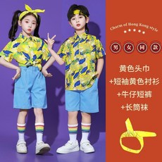 兒童演出服裝 復古港風 爵士舞表演服, 黃花短袖+牛仔褲+襪子頭巾,130