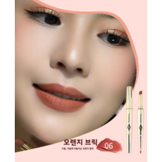 gouwa-965 듀얼 립스틱 립라이너 일체형 매트 립 펜슬 내추럴 컬러, 06오렌지브릭, 1개