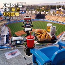 간이 야구장 테이블 야구장 직관테이블 휴대용 차량용 컵홀더, 블랙, 1개 블랙, 1개