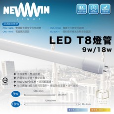 Newwin LED T8燈管 9w/18wCNS認證, 詳見包裝, 詳見包裝, 兩尺 9w,6500K 白光