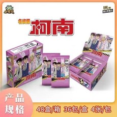 小新の雜貨鋪 整盒包郵 小青蛙名偵探柯南卡片 第4彈 一元柯南小蘭基德收藏卡 厚卡, 1個, 小青蛙柯南一元4彈整盒（薄卡36包）