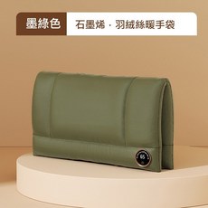 (羽絨絲 石墨烯)羽絨絲石墨烯暖手袋 暖手寶 暖手墊 暖手套 暖手袋 加熱墊 熱敷 暖宮 石墨烯加熱 (USB插電), 墨綠, 1個