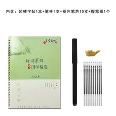 正楷書凹槽練字帖成人兒童學生書法速成弟子規成語唐詩鋼筆臨摹本 副廠商品, 1個, 國學  10 筆芯1筆1握筆器