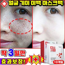 [3일 완전 개선] 1/1+1 /2+2 기미 잡티 제거 패치 기미팩 기미 패치 미백 마스크팩 멜라케어 색소침착 화이트닝 마스크팩 LUPEIYA, 2개, 10개입