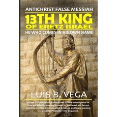 (영문도서) 13th King of Eretz Israel: AntiChrist False Messiah Paperback, Lulu.com, English, 9781304327772