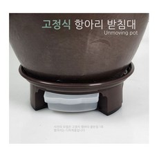 영농사 플라스틱 항아리 받침대 모음, 고정식 항아리 받침대, 1개