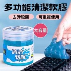 多功能清潔膠 清潔軟膠 史萊姆 鍵盤清潔軟膠 水晶板清潔膠 美容黏土 果凍黏土, 1個, 70g(袋）
