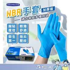 AQUAGLOVE NBR手套 丁晴手套 藍色 食品級無粉手套, 1個, 【黑色/AQS NBR貼手型3.5g】,M