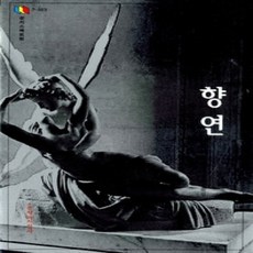 [개똥이네][중고-상] 향연