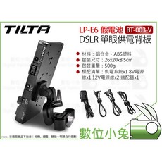 數位小兔 鐵頭 TILTA BT-003-V 單眼相機供電背板 LP-E6 假電池 電池底座 電池板 電池背板, 1個