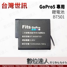 GoPro HERO5 專用鋰電池 ET-AHDBT501, 1個