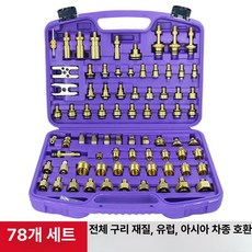 자동차 에어컨 누설탐지기 냉매 누수 점검키트 압력 테스트 게이지 배관 누출 검사 세트 139PCS, 78개 세트, 1개