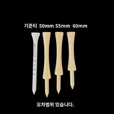 대나무 높이 고정 골프티 50mm 55mm 60mm, 50개, 누드