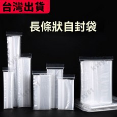 PE夾鏈袋 長條型自封袋 透明密封袋 包裝夾鏈袋 塑料封口袋 食品分裝袋 夾鏈袋 防塵袋 收納袋 自封袋 食品袋 保鮮袋, 1個, 12絲100個批發價（推薦款）,11*35cm