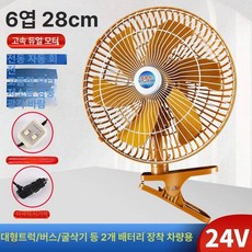 화물차 선풍기 차량 인터페이스 뒷좌석용 팬 듀얼 냉각, 11인치 24V 듀얼 모터 (회전+2단계), 기본 모델명/품번