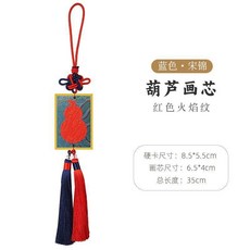中國風宋錦硬卡雙面掛件 宣紙書籤 文創禮品 手寫書法車載掛件, 1個, 藍色宋錦-葫蘆-紅色火焰紋