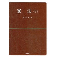 헌법 5, 법원사