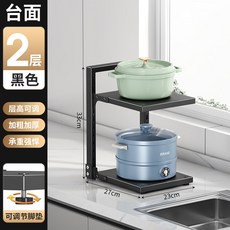 層架式 可調高度 加厚承重, 1個, 無花邊黑色雙層臺面下鍋架