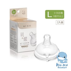 酷咕鴨 KUKU PLUS 防脹氣仿親餵寬口十字奶嘴2入 (適用貝親、小獅王奶瓶), 1個, L十字(6M+)
