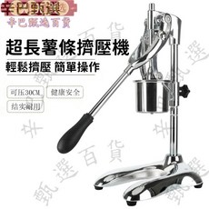 不銹鋼薯條擠壓器, 1個